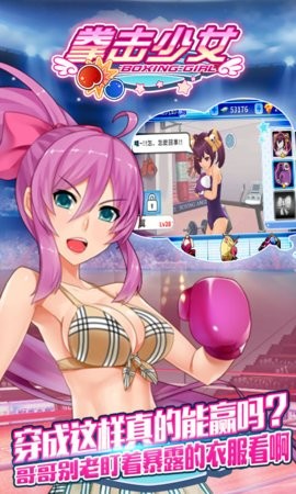 拳击少女游戏下载