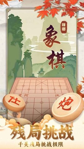 咪嘟象棋官方版下载