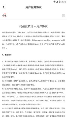 约战竞技场手机版下载