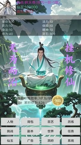 玄灵修仙传官方版下载