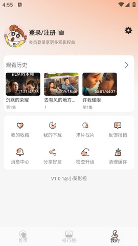 小葵影视app去广告版下载