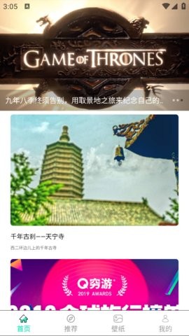 伴游天下手机app下载