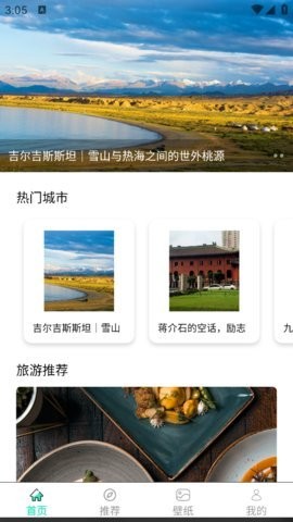 伴游天下手机app下载