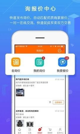 汽配人app官方版下载