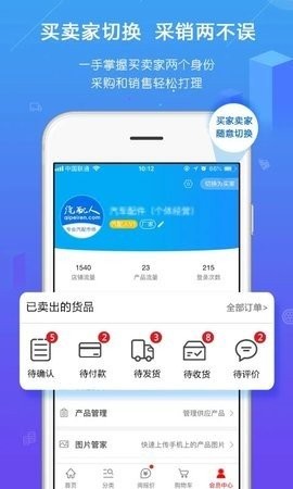 汽配人app官方版下载