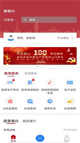 豫事办河南社保认证app下载