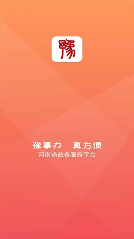 豫事办河南社保认证app下载