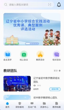 辽宁教师研修平台app下载