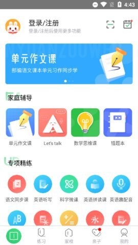 向上网家长版下载