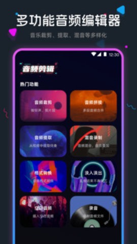 手机音频剪辑软件下载