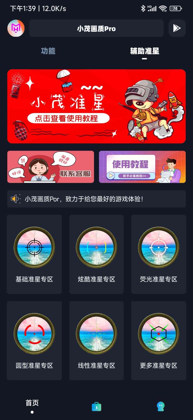 小茂画质Pro正版下载