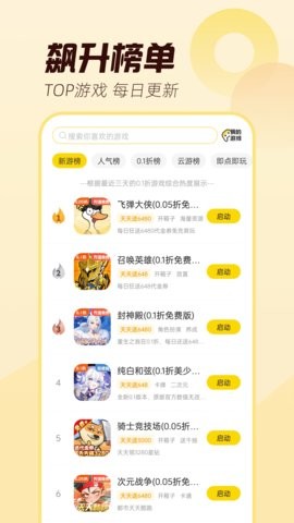 闪玩下装安装安卓app