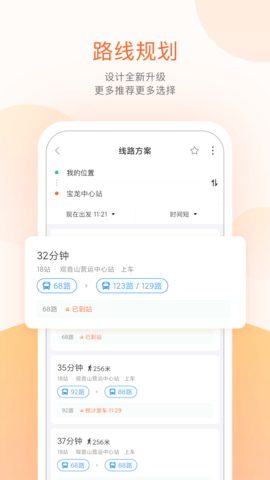 掌上公交无广告版免费下载