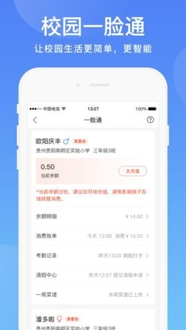 阳光校园app官方正版下载