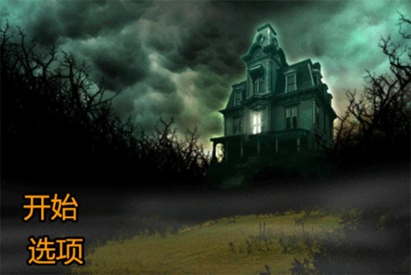 恐怖庄园的秘密中文版下载