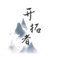 开拓者游戏手机版中文下载