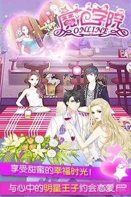 魔范学院手游下载