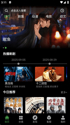 爱看影视2025年官方版下载