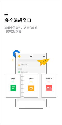 腾讯邮箱手机版app下载