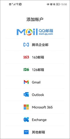 腾讯邮箱手机版app下载