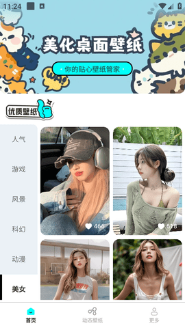 壁纸星球软件下载免费版