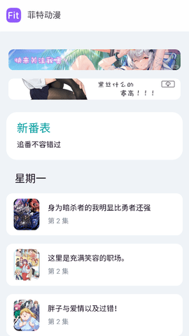 菲特动漫app下载官方版