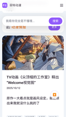 菲特动漫app下载官方版