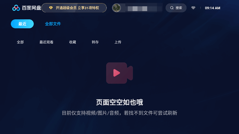 百度网盘tv版apk安装包下载