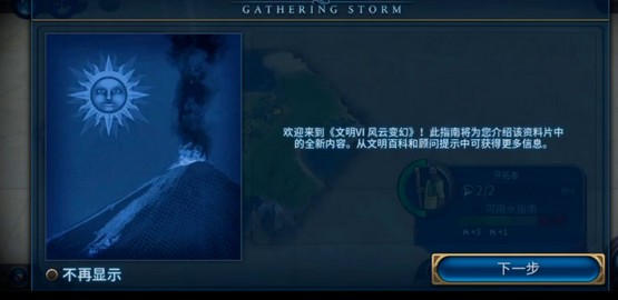 文明6安卓全DLC汉化版下载