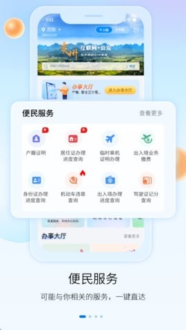贵州公安app官方下载