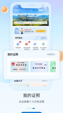 贵州公安app官方下载