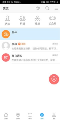 智慧陕教app下载