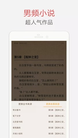 海纳免费小说阅读器2025最新版下载