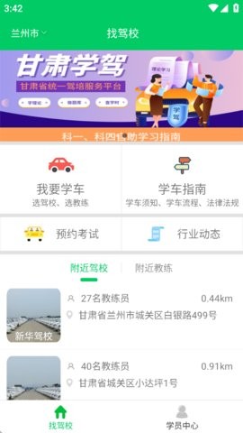 甘肃学驾app下载
