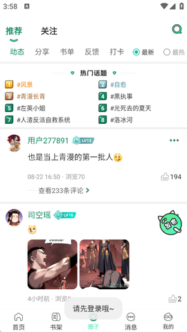 青漫app官方版下载