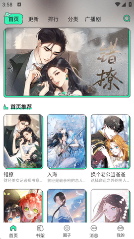 青漫app官方版下载