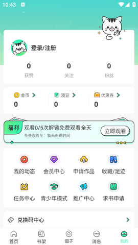 青漫漫画app免费版下载