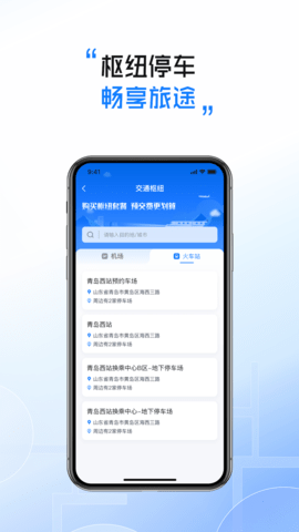 智慧停车app官方下载安装最新版本