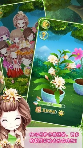 花花姑娘之美妆奇缘游戏最新版下载