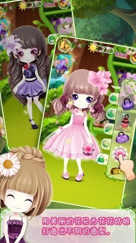 花花姑娘之美妆奇缘游戏最新版下载