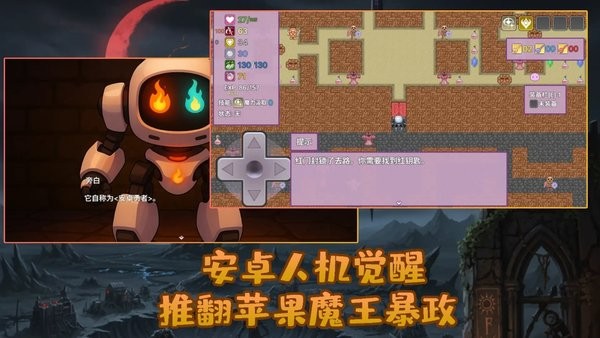 安卓勇者与苹果魔王游戏下载