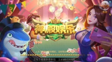 娱乐神殿ios版最新版本