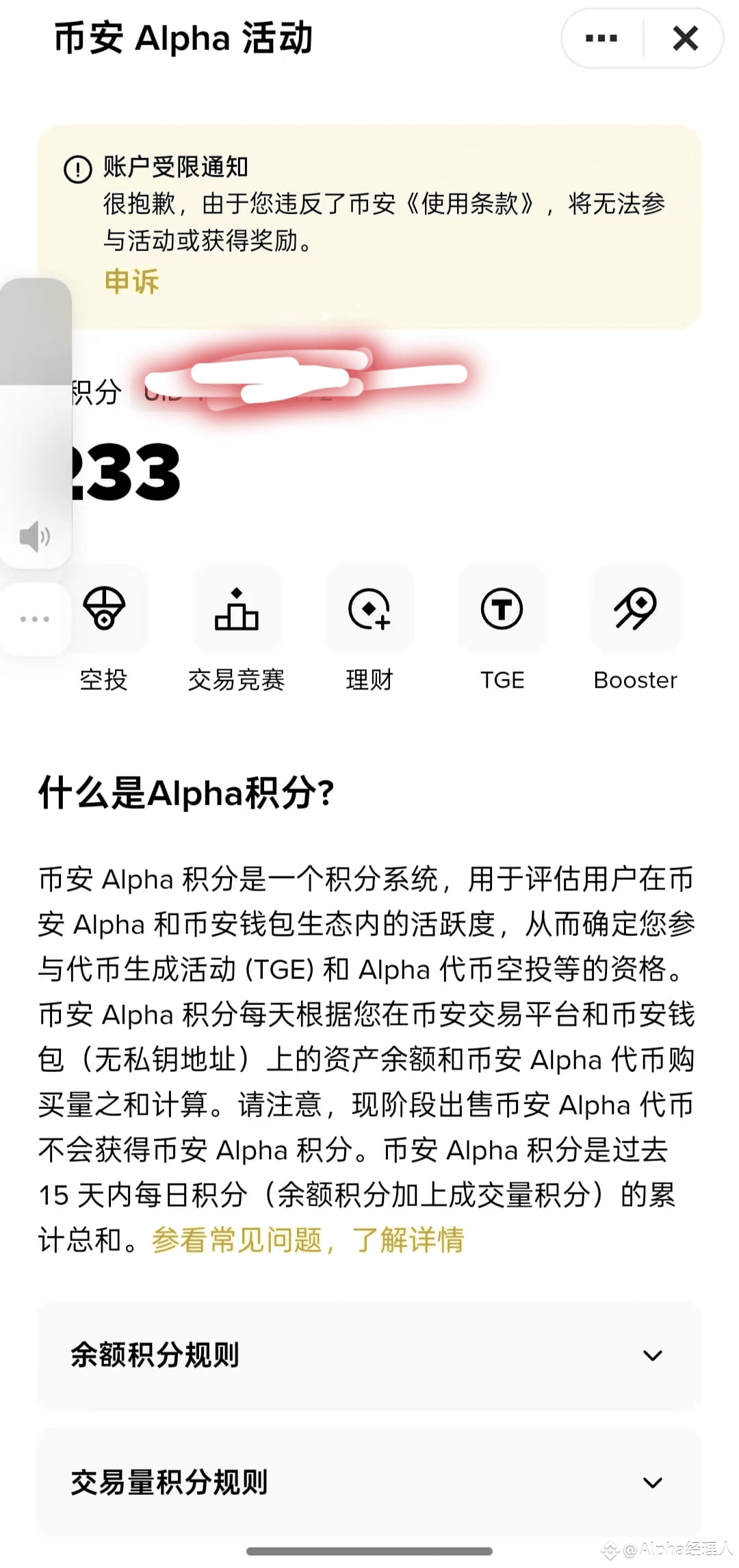 币安阿尔法被封原因及解封方法，如何避免违规操作