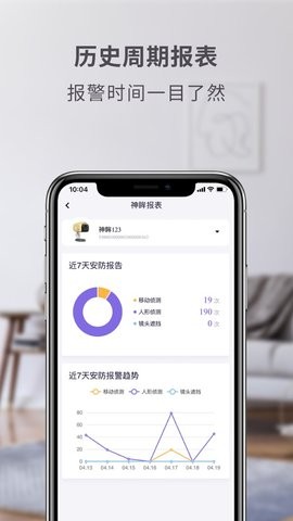 神眸app官方下载