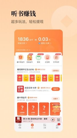 懒人听书官方免费下载