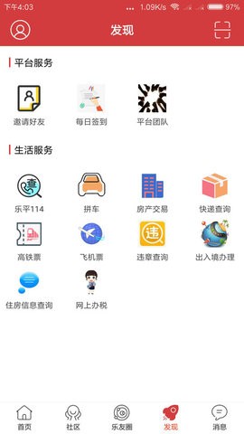 乐平在线app下载安装