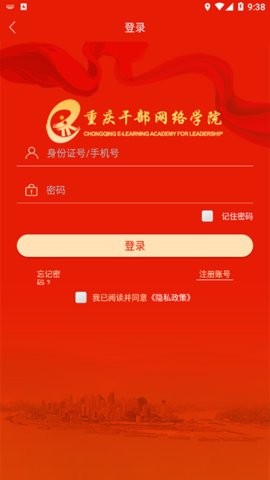重庆干部网络学院app下载