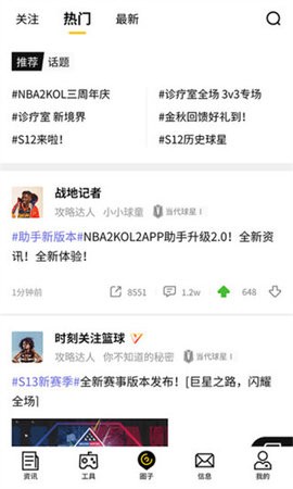nba2kol2助手下载官方最新版