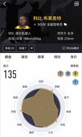 nba2kol2助手下载官方最新版