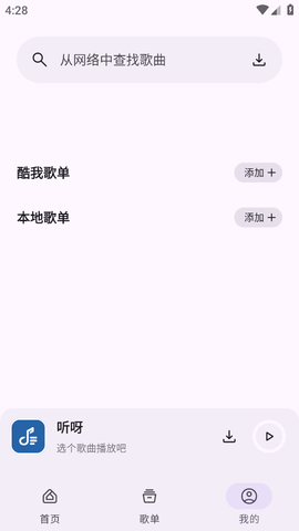 听呀音乐app最新版下载